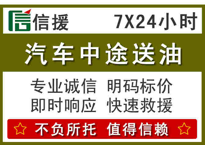 宁海汽车救援送柴油