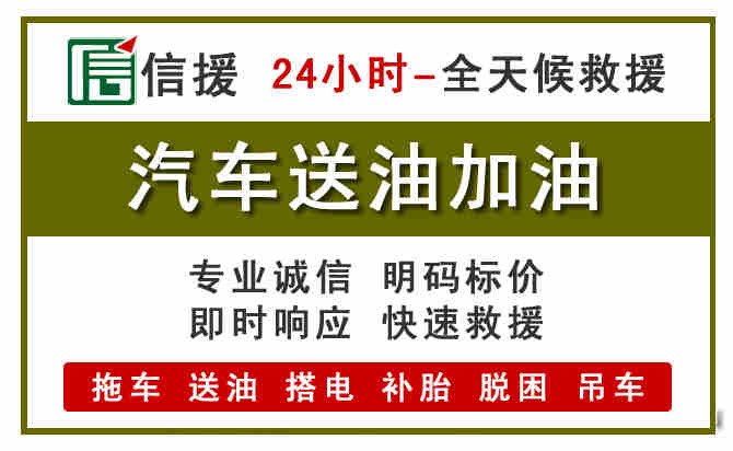 宁海汽车救援送汽油