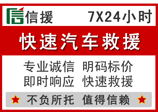  宁海信援汽车送油救援电话