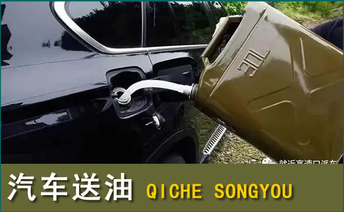 宁海汽车救援送水案例