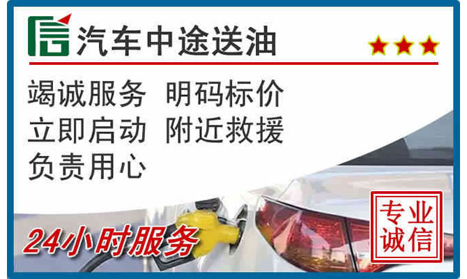 宁海高速公路汽车送汽油