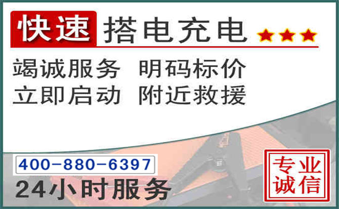 宁海汽车电瓶搭电电话